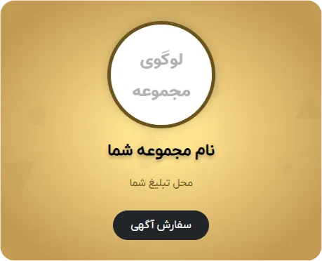 جایگاه تبلیغات مشتری در موبایل در قالیشویی تهراندشت